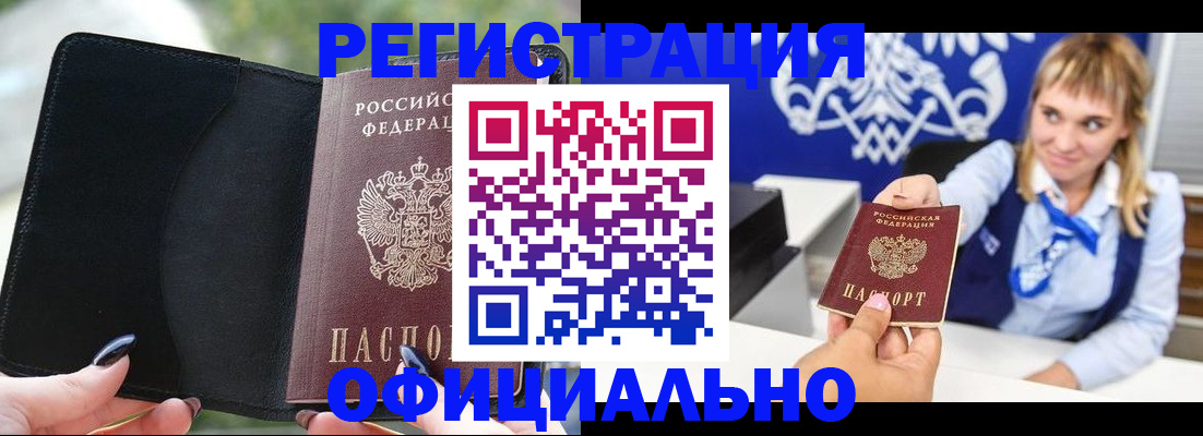 купить прописку в Приморско-Ахтарске